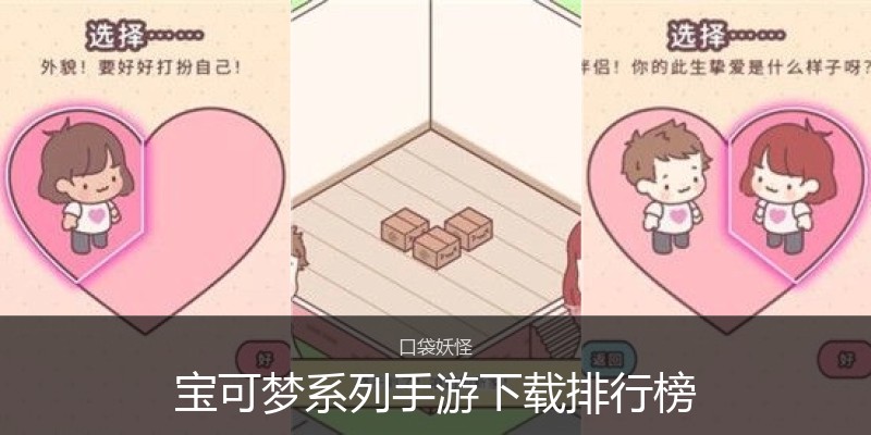 宝可梦系列手游下载排行榜