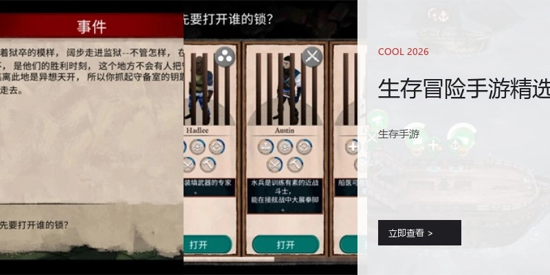 生存冒险手游精选