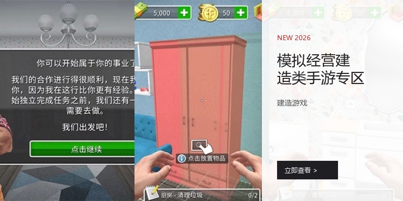 模拟经营建造类手游专区