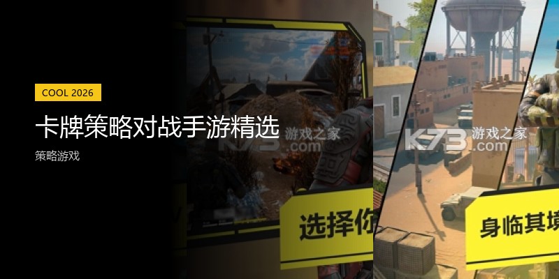 卡牌策略对战手游精选