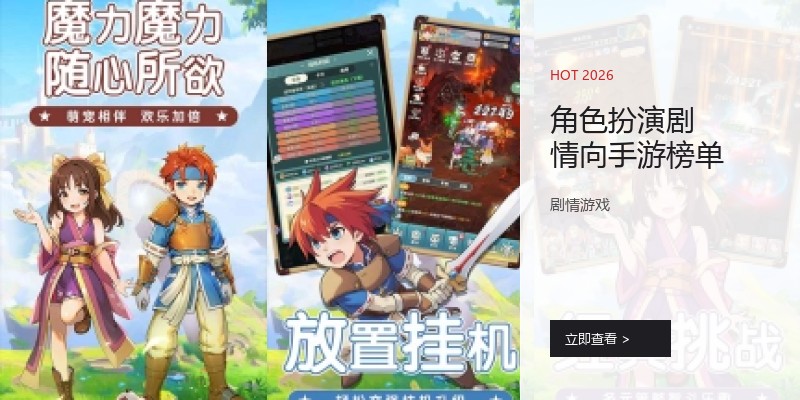 角色扮演剧情向手游榜单