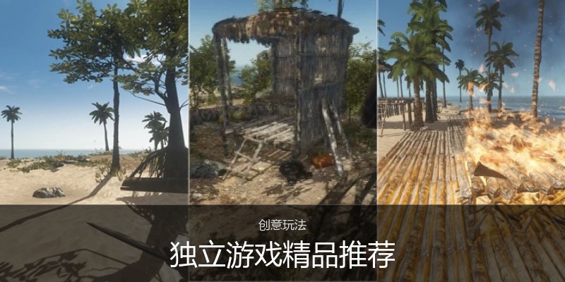 独立游戏精品推荐