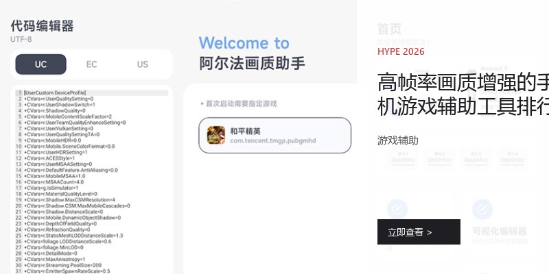 高帧率画质增强的手机游戏辅助工具排行榜