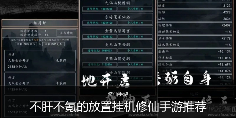 不肝不氪的放置挂机修仙手游推荐