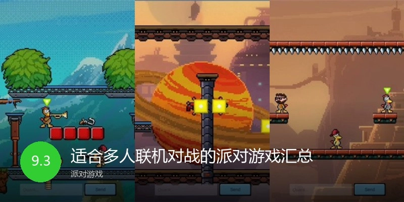 适合多人联机对战的派对游戏汇总