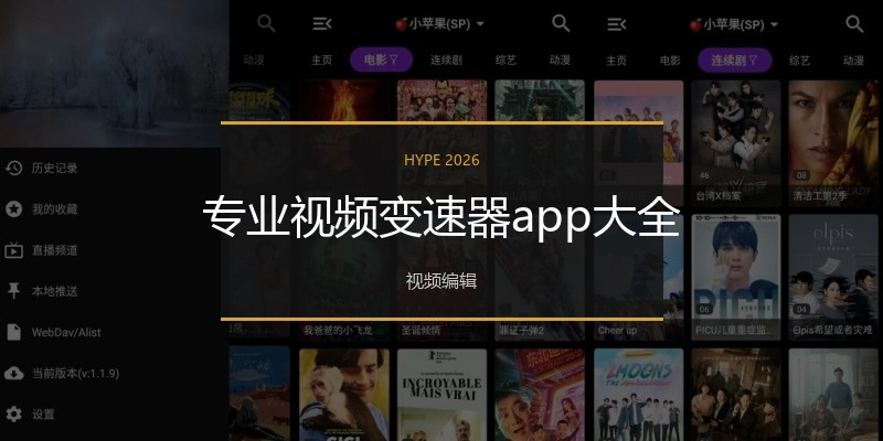 专业视频变速器app大全