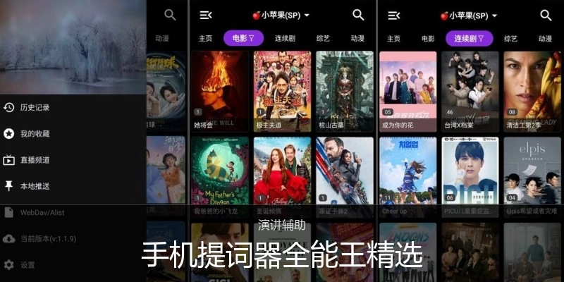 手机提词器全能王精选