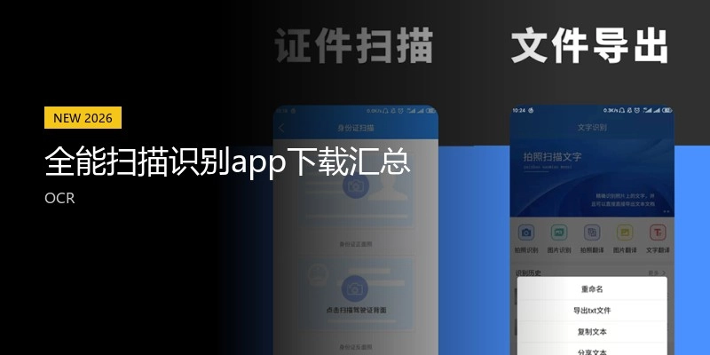 全能扫描识别app下载汇总