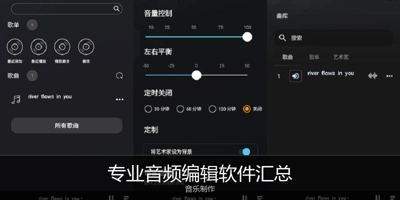 专业音频编辑软件汇总