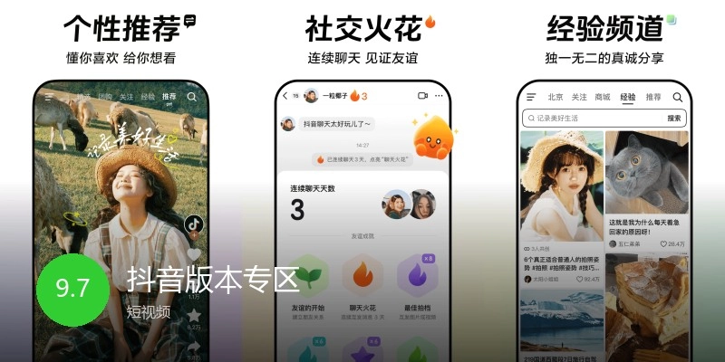 抖音版本专区
