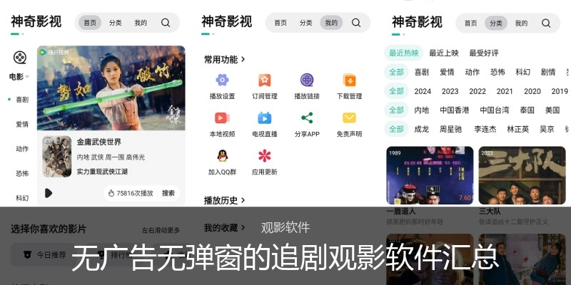 无广告无弹窗的追剧观影软件汇总