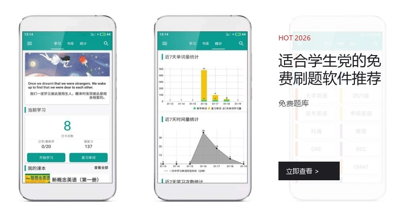 适合学生党的免费刷题软件推荐