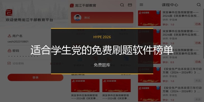 适合学生党的免费刷题软件榜单