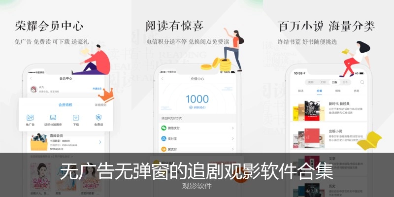 无广告无弹窗的追剧观影软件合集