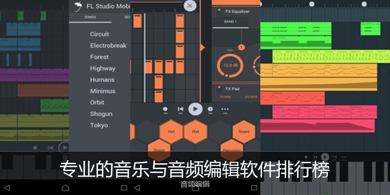 专业的音乐与音频编辑软件排行榜