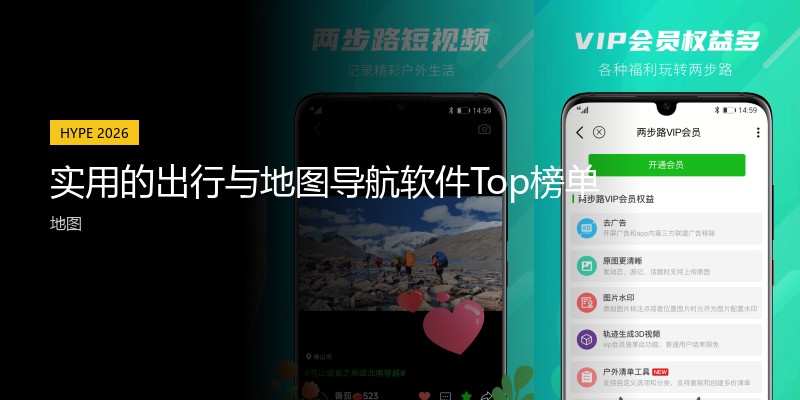 实用的出行与地图导航软件Top榜单