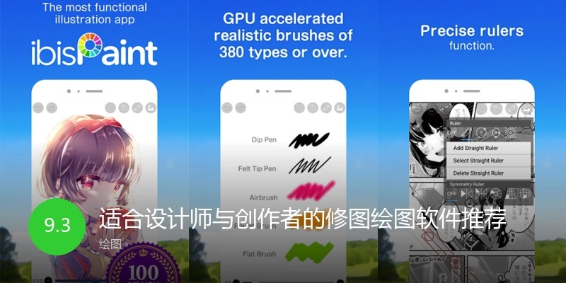 适合设计师与创作者的修图绘图软件推荐
