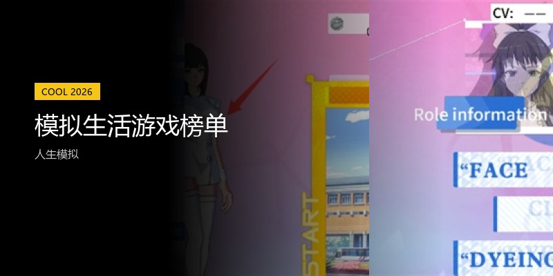 模拟生活游戏榜单