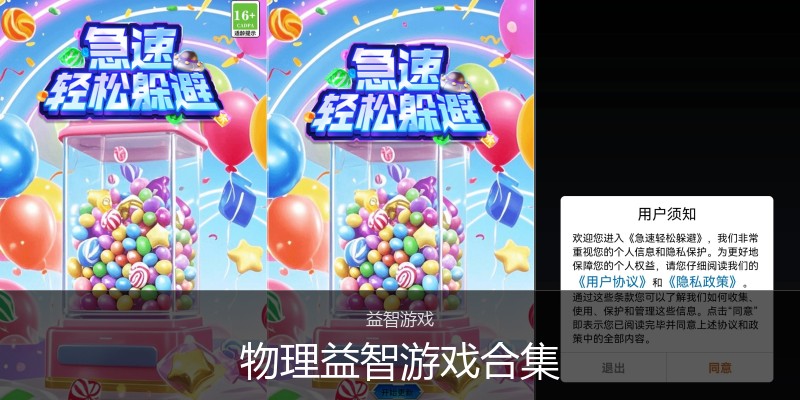 物理益智游戏合集