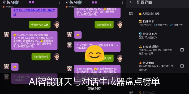 AI智能聊天与对话生成器盘点榜单