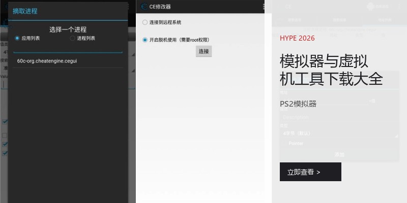 模拟器与虚拟机工具下载大全