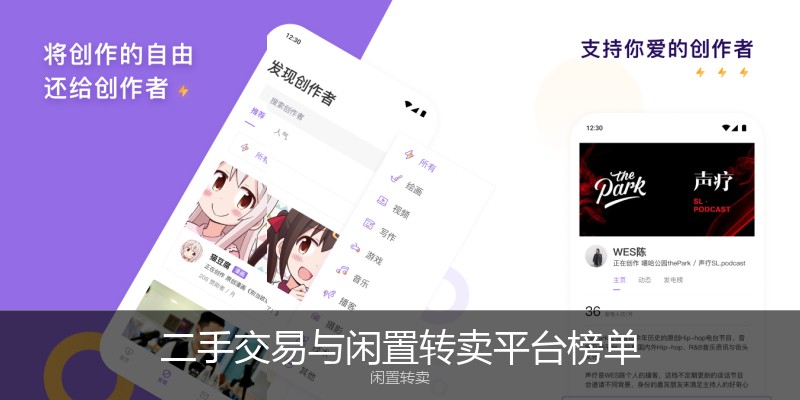 二手交易与闲置转卖平台榜单