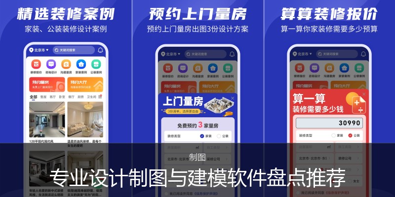 专业设计制图与建模软件盘点推荐