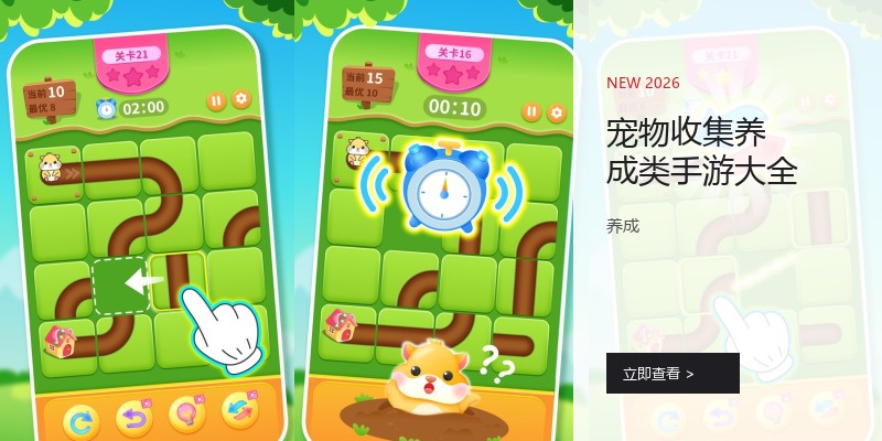 宠物收集养成类手游大全