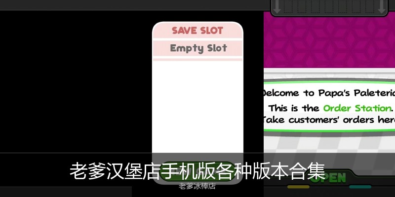 老爹汉堡店手机版各种版本合集