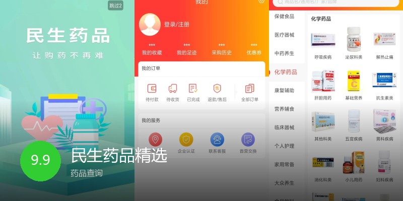 民生药品精选