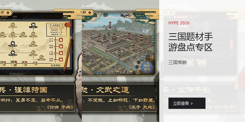 三国题材手游盘点专区
