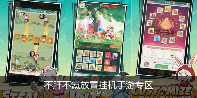 不肝不氪放置挂机手游专区