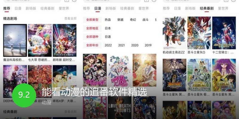 能看动漫的追番软件精选