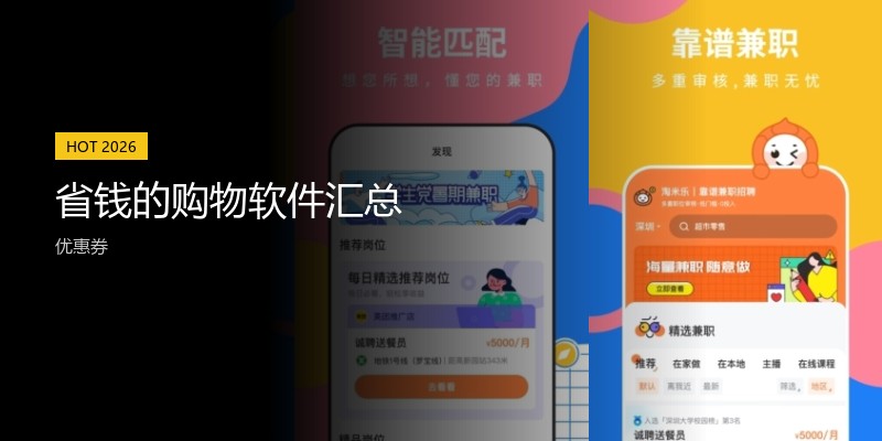 省钱的购物软件汇总