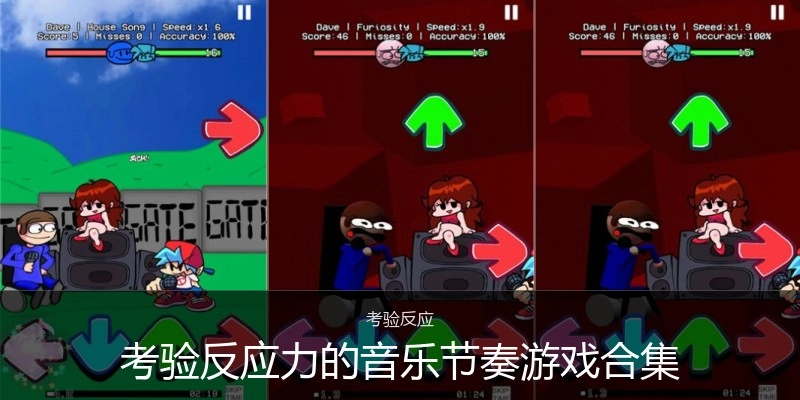 考验反应力的音乐节奏游戏合集
