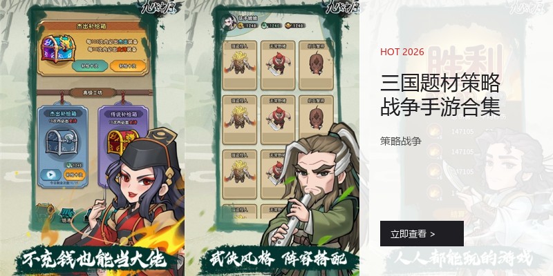 三国题材策略战争手游合集
