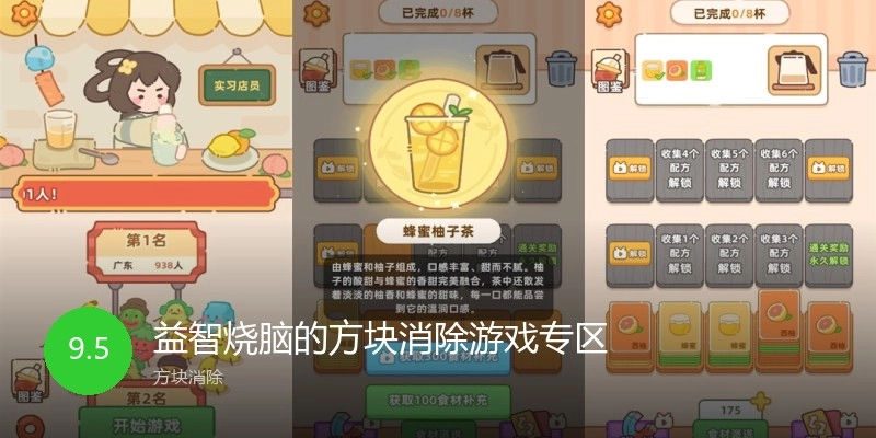 益智烧脑的方块消除游戏专区