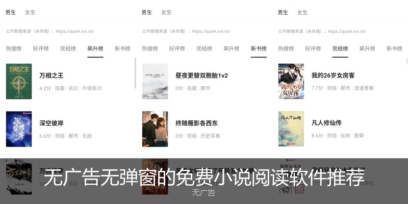 无广告无弹窗的免费小说阅读软件推荐