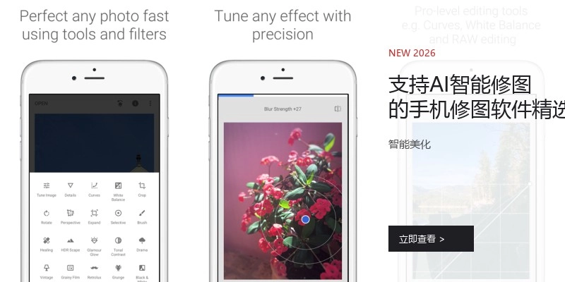 支持AI智能修图的手机修图软件精选