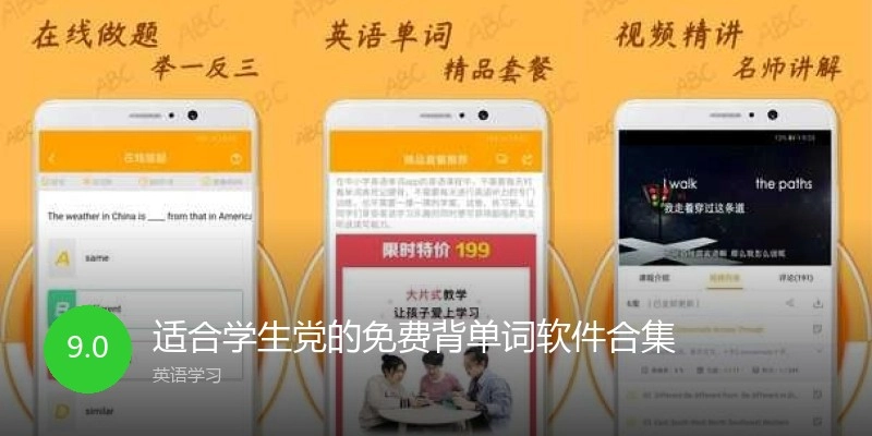 适合学生党的免费背单词软件合集