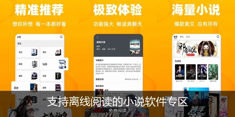 支持离线阅读的小说软件专区