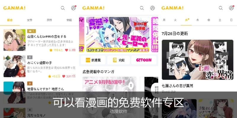 可以看漫画的免费软件专区