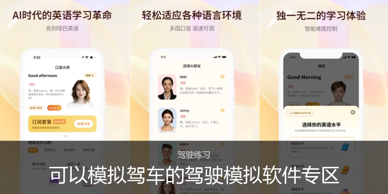 可以模拟驾车的驾驶模拟软件专区