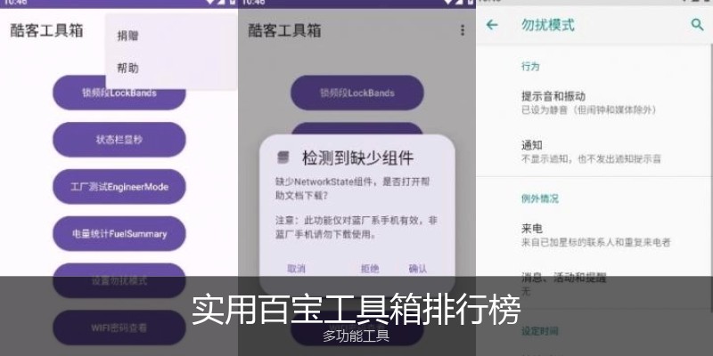 实用百宝工具箱排行榜