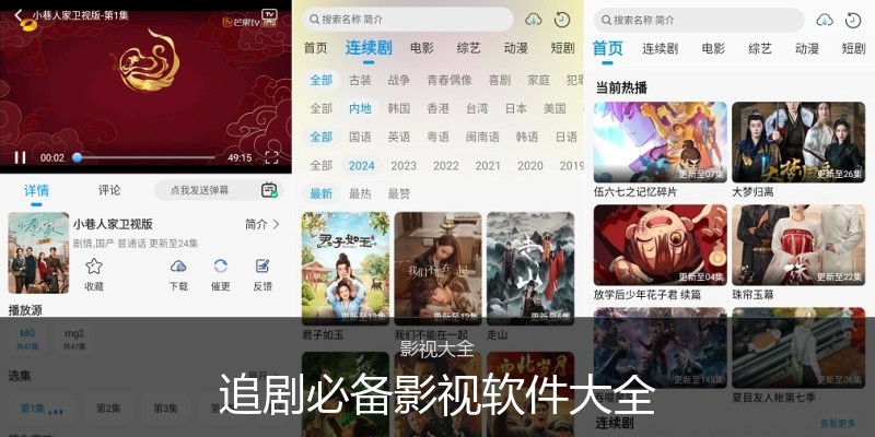 追剧必备影视软件大全