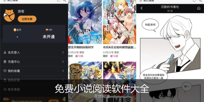 免费小说阅读软件大全