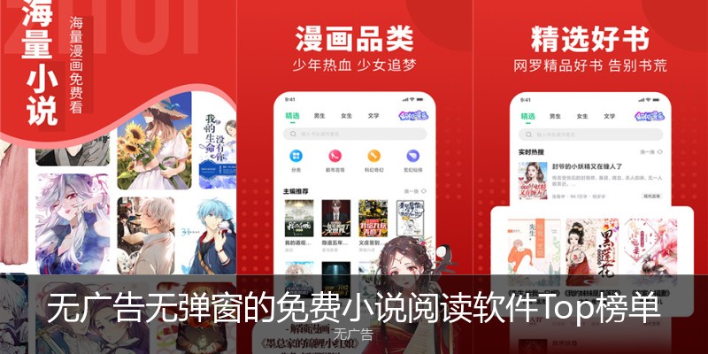 无广告无弹窗的免费小说阅读软件Top榜单