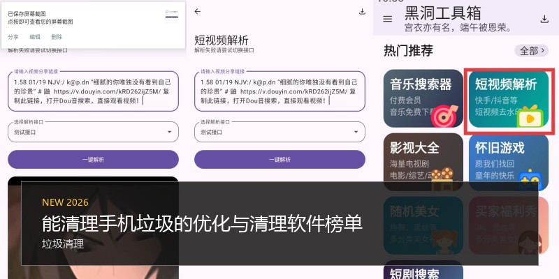 能清理手机垃圾的优化与清理软件榜单