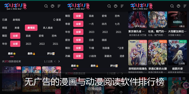 无广告的漫画与动漫阅读软件排行榜