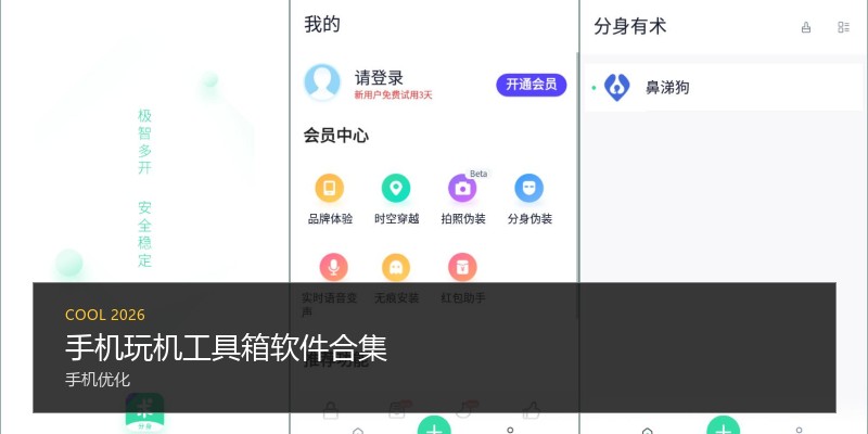 手机玩机工具箱软件合集